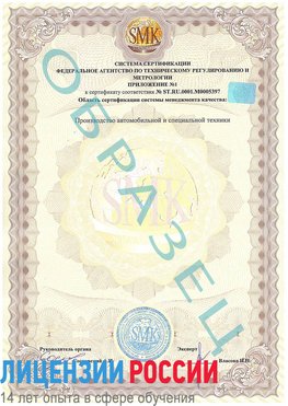 Образец сертификата соответствия (приложение) Отрадный Сертификат ISO/TS 16949